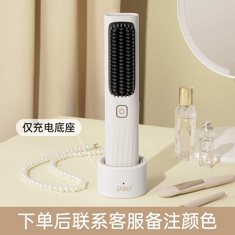 飞美丝无线直发梳S4专用充电底座