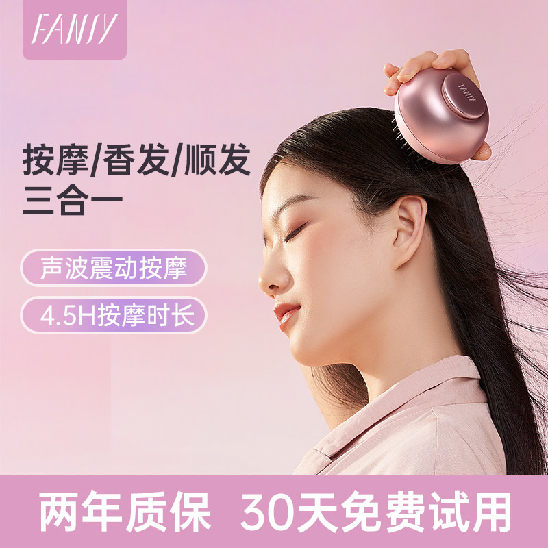 飞美丝电动按摩梳头部按摩器头皮放松护发精油香氛导入仪助眠Y1