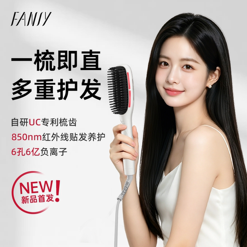 FANSY/飞美丝红外线负离子护发蓬松高颅顶卷直两用不伤发直发梳S5