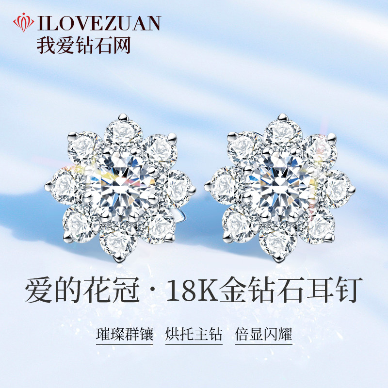 我爱钻石网天然钻石耳钉女真钻白18K金50分1克拉钻石耳钉豪华款