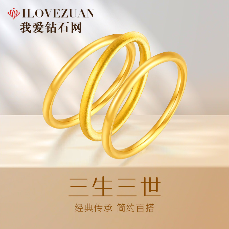 三生三世黄金戒指足金素圈