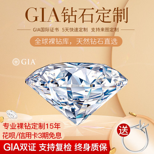 GIA裸钻定制天然真钻双证质保