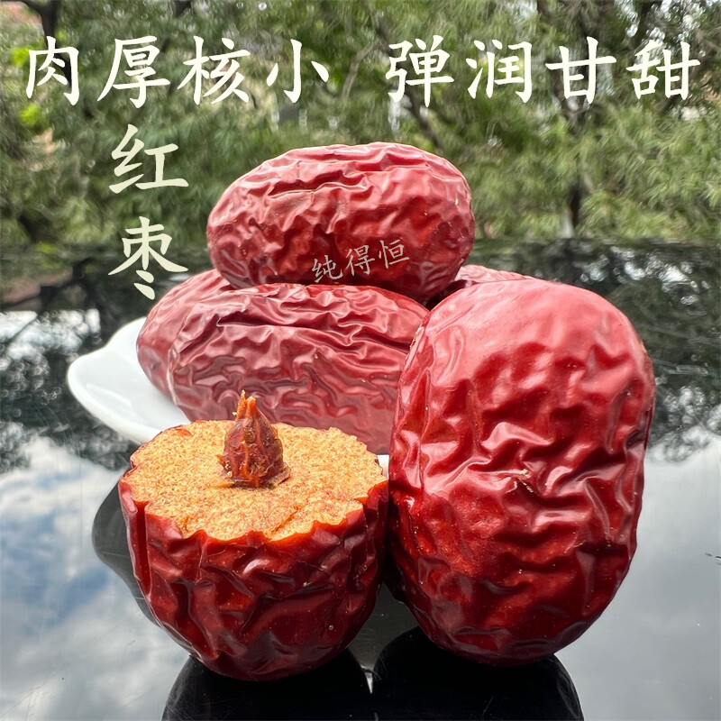 纯得恒采摘红枣自然晒干农产品新货精选大枣皮薄肉厚核小500g