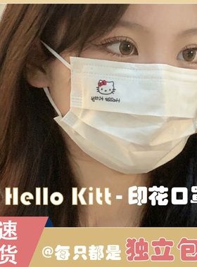 可爱helloKitty小猫口罩一次性卡通印花白色女生高颜值凯蒂显白