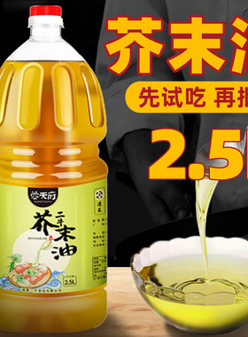 【大桶2.5L】芥末油批发