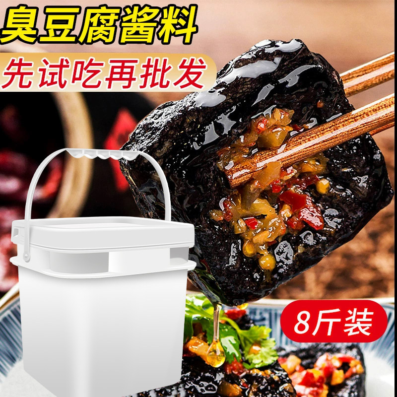 长沙臭豆腐酱料专用秘制调料油炸臭豆腐汤汁配料商用配方开店桶装