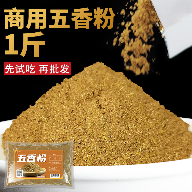 五香粉8斤全店支持批发