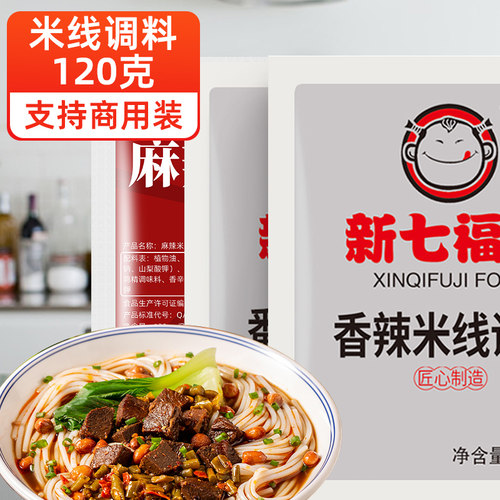 砂锅米线调料支持商用批发