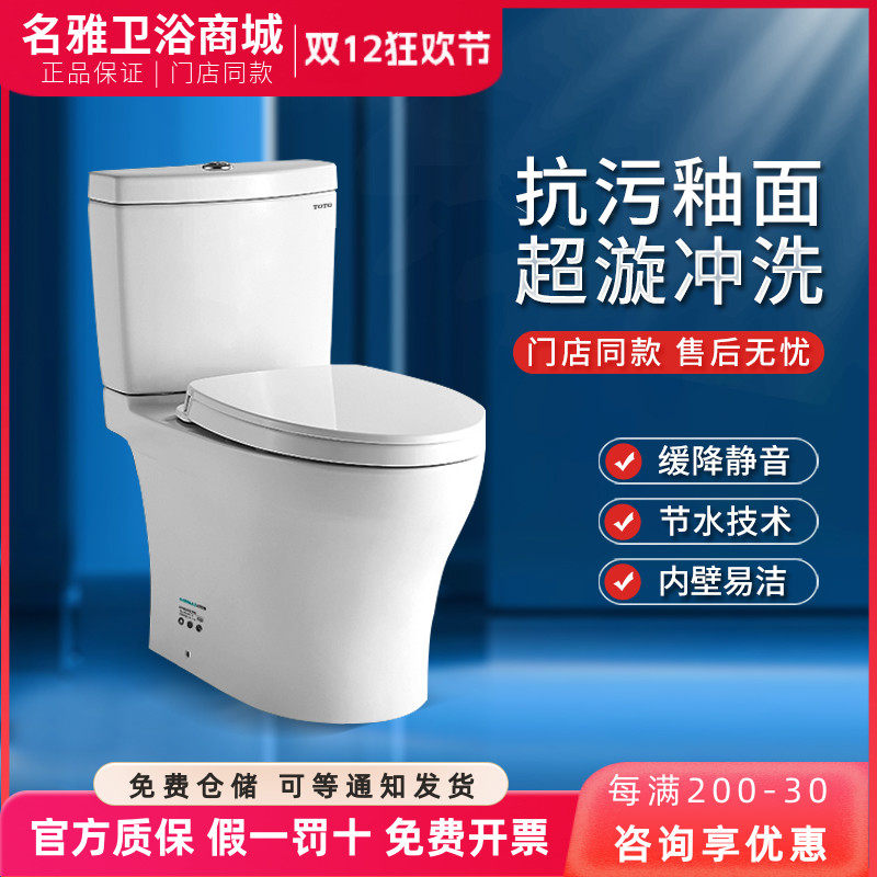 TOTO超炫冲洗陶瓷智能组合马桶