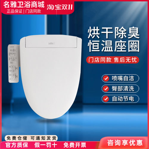 TOTO温水冲洗智能马桶盖