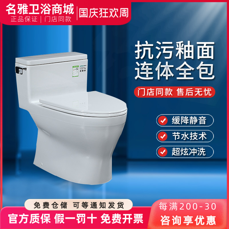 TOTO连体式坐便器漩涡式智洁釉面