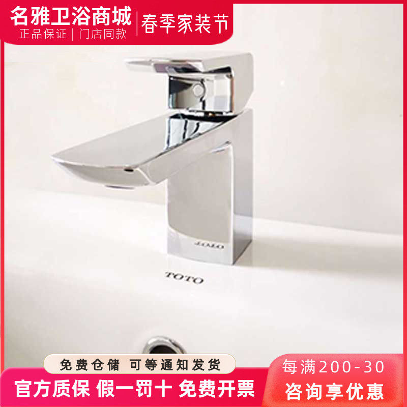 TOTO水龙头TLG02301B/TLG02304B/TLG02307B 单孔混合洗脸器用龙头