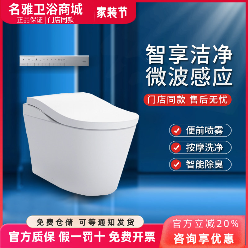 TOTO一体式智能坐便器按摩冲洗