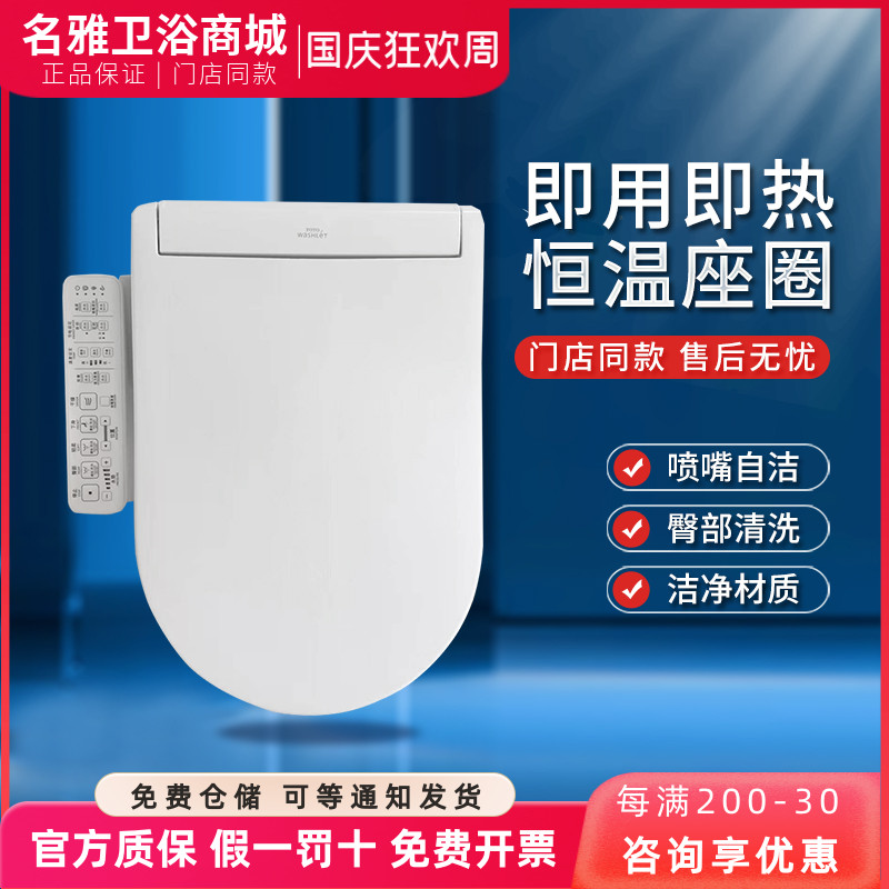 toto即热式温水冲洗智能马桶盖