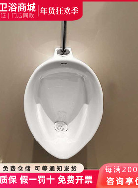 TOTO小便斗  小便器 UW103RHB/UW103RB壁挂式节水型小便器 尿便斗