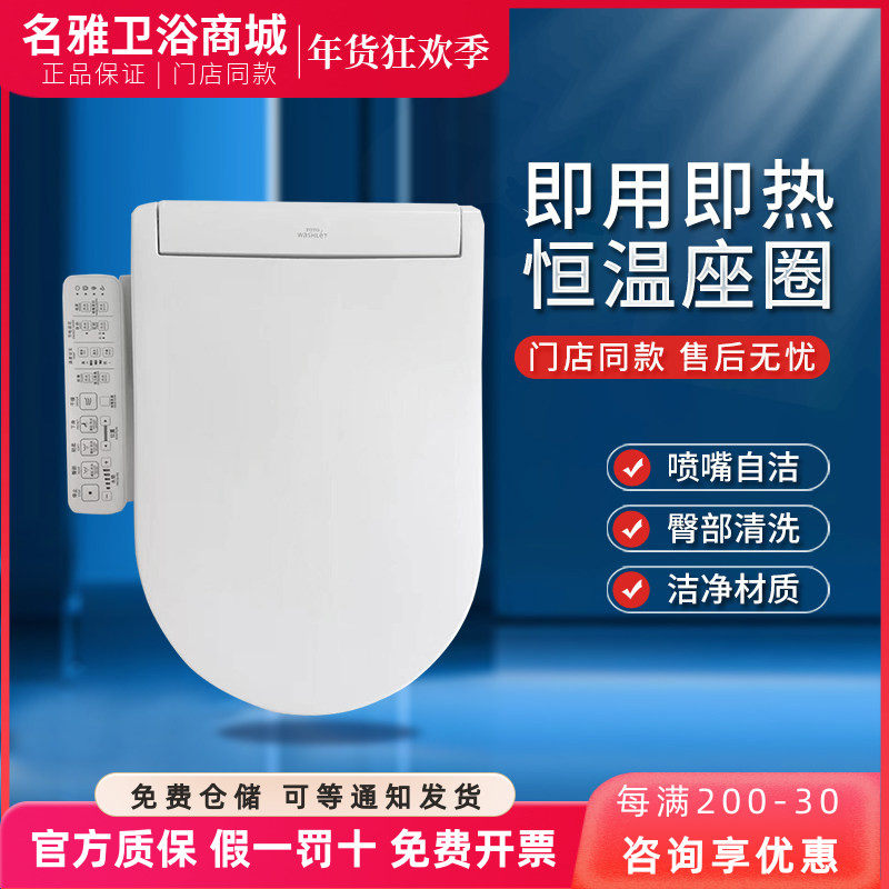 TOTO卫洗丽智能马桶盖TCF33320 34320家用电动加热即热式温水冲洗