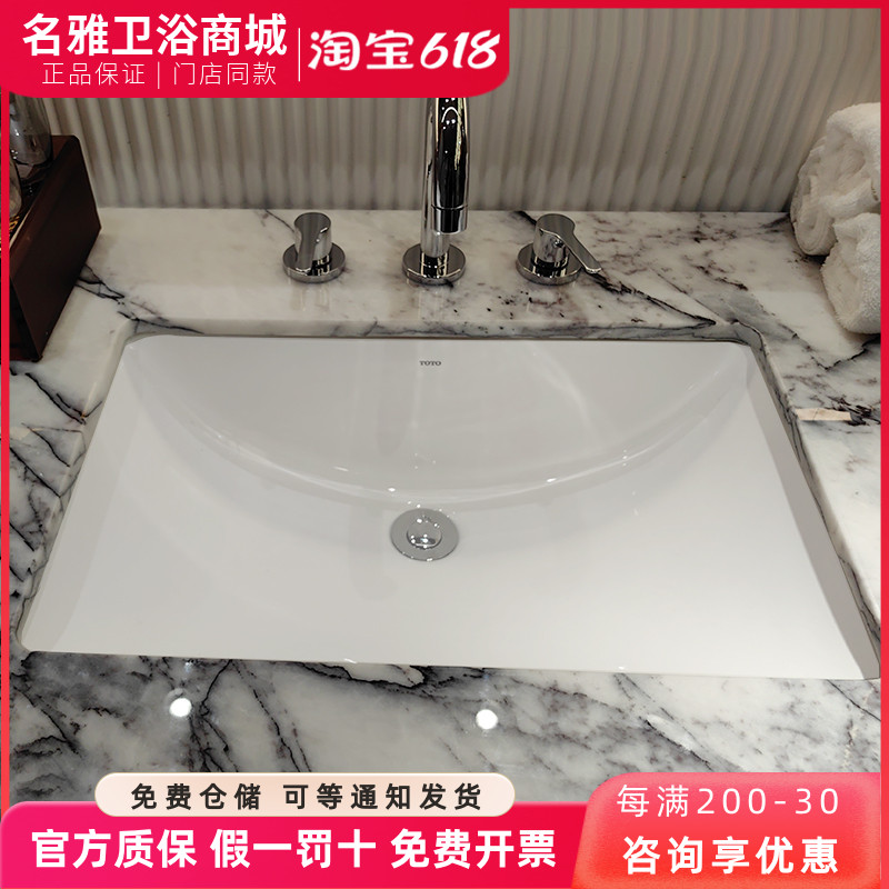 TOTO台下盆LW1535B LW1536B 嵌入式陶瓷面盆智洁釉方形加深洗脸盆
