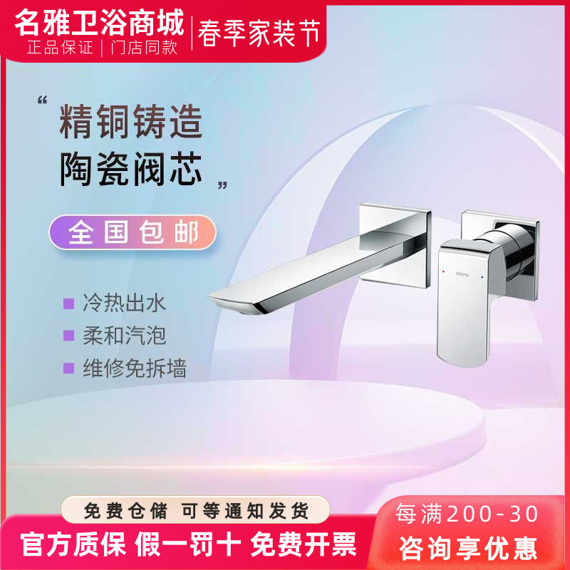 TOTO入墙式水龙头TLG02310B TLG02311B埋墙式洗脸盆水嘴单把双控
