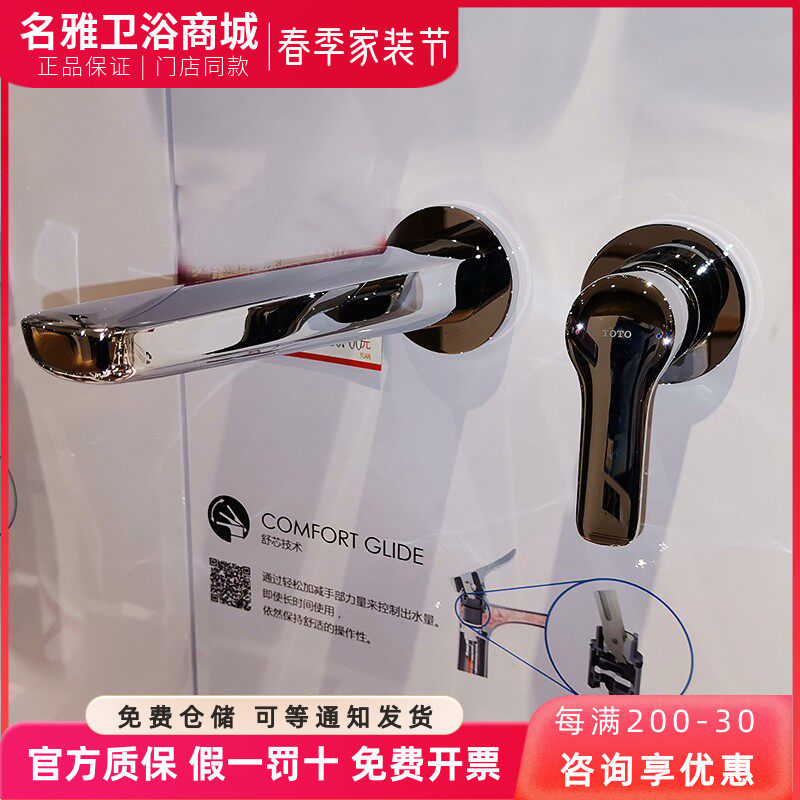 TOTO入墙式水龙头TLG03307B TLG03308B埋墙式洗脸盆水嘴单把双控