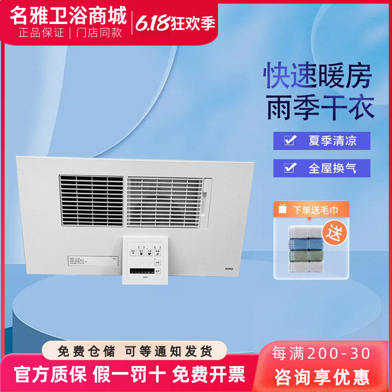TOTO浴霸TYB3161CAR TYB3161CDR浴室风暖多功能干燥机集成顶专用