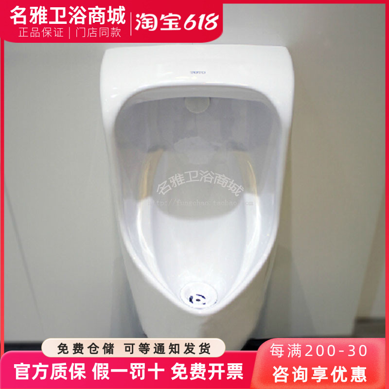 TOTO小便斗UWN557SB UWN557HB壁挂式节水型小便器智洁挂墙尿便斗