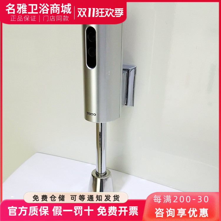TOTO直流电小便斗感应器