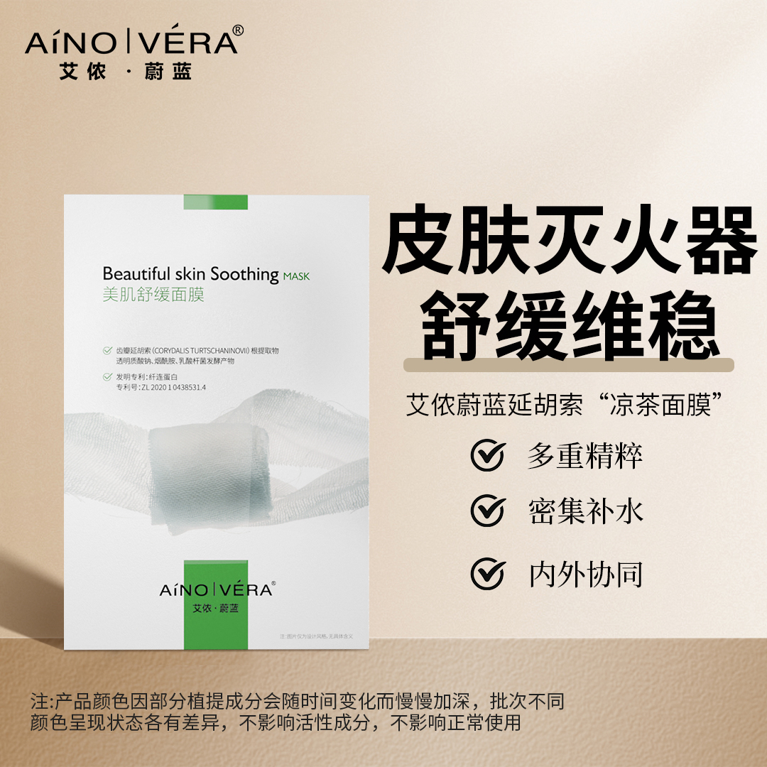 D红M光电：艾侬蔚蓝延胡索舒缓面膜