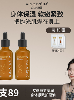 （悦己至上）艾侬蔚蓝身体紧致清润护理油敲好吸收