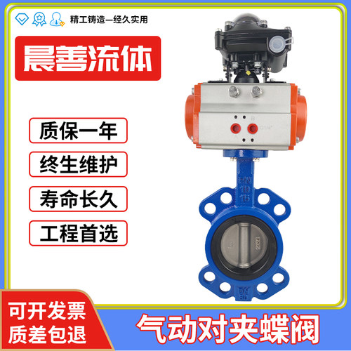 气动对夹蝶阀D671XFP16QDN80
