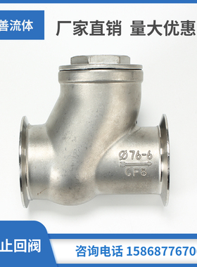 HQ81X6P快装球型止回阀卡箍式单向阀Φ57 Φ76 Φ89污水提升专用