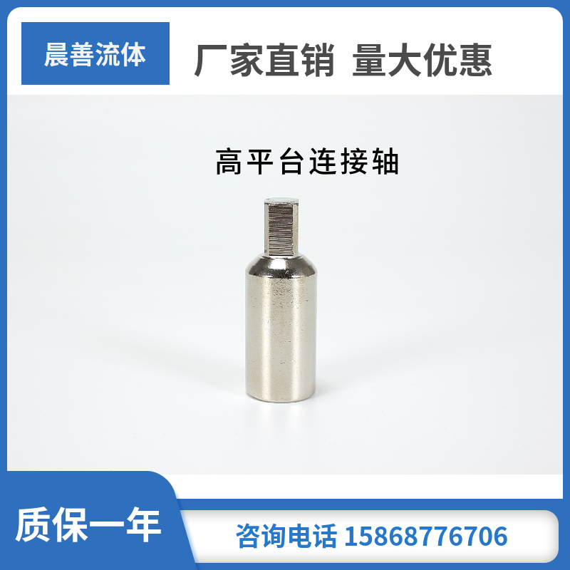 高平台球阀链接杆气动风阀阀门连接轴蝶阀加长联轴器气缸执行器