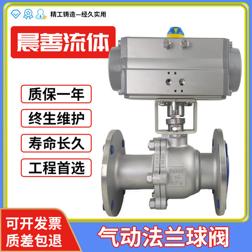 气动不锈钢法兰球阀Q641F16P