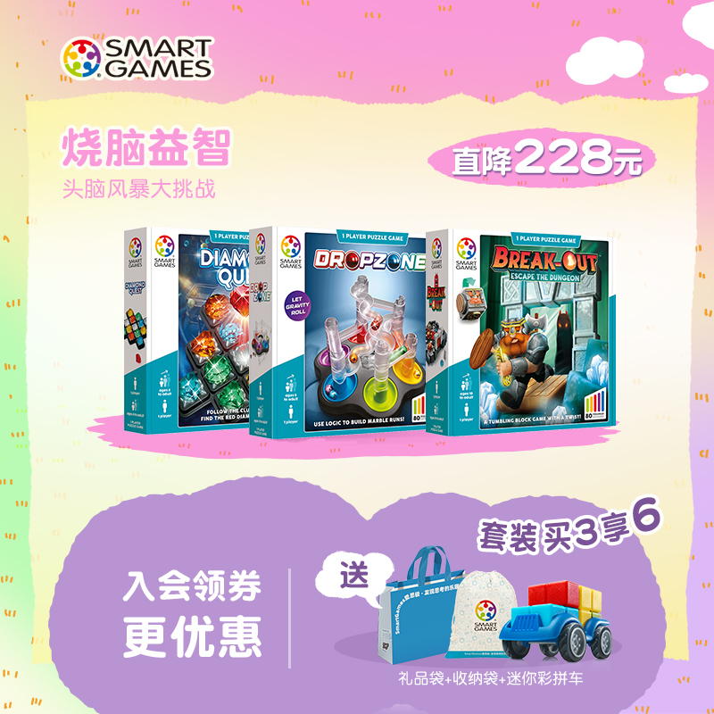 烧脑益智 思维大挑战