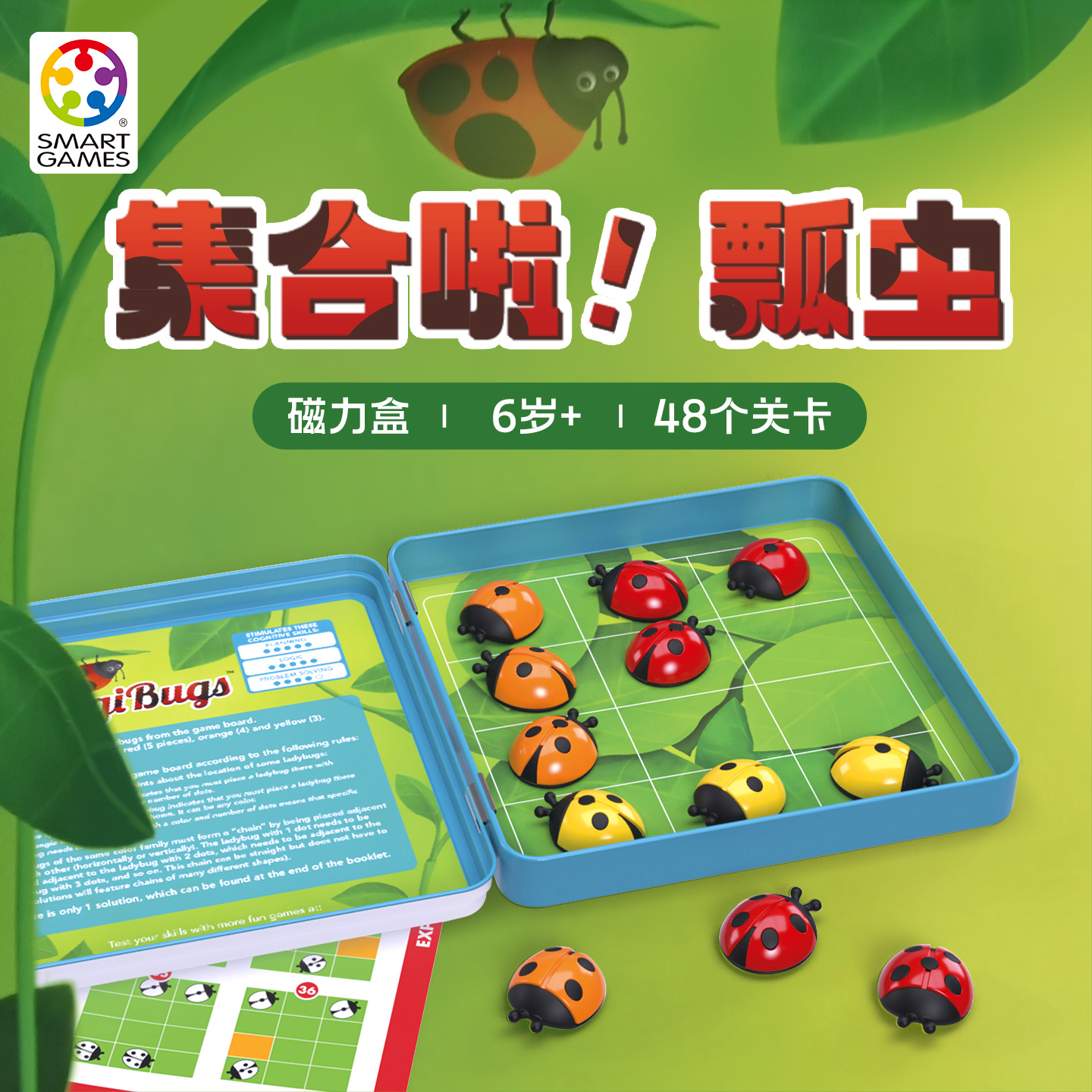 SmartGames瓢虫排排队磁力桌游5+