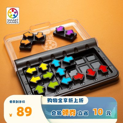 SmartGames智慧方向箭