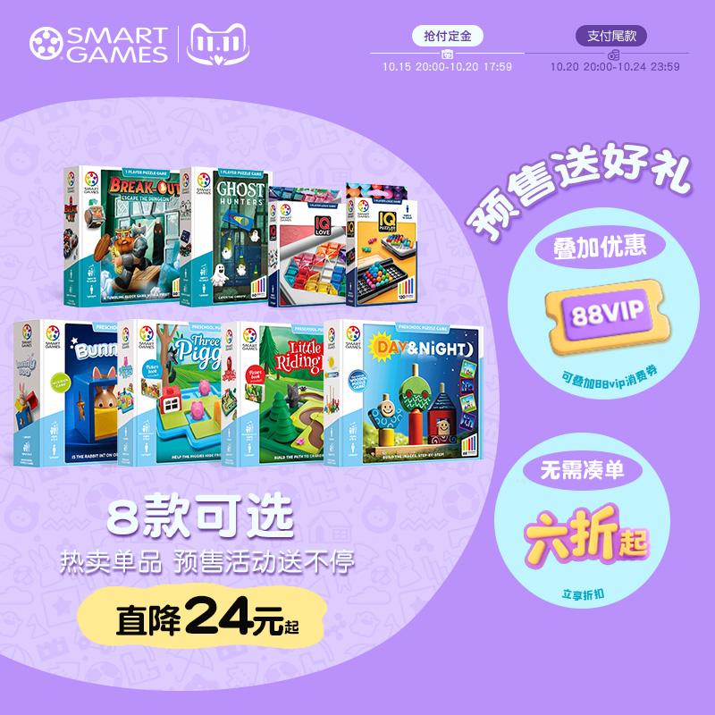 SmartGames儿童益智玩具