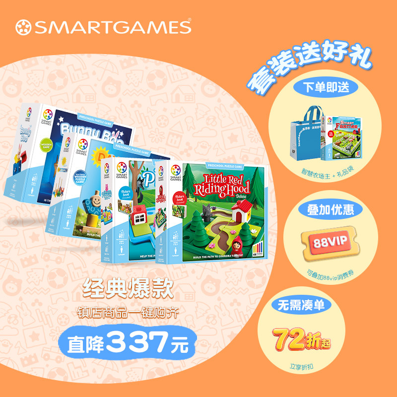 SmartGames经典爆款套装2-3岁 蒙氏早教积木 生日礼物送礼优选