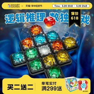 益智玩具数独推理桌游儿童节礼物 SmartGames钻石迷阵 8岁