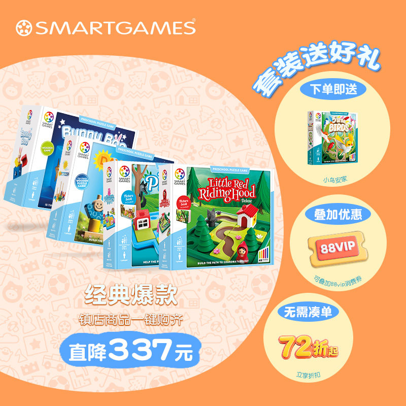 SmartGames经典爆款套装2-3岁 蒙氏早教积木 生日礼物送礼优选