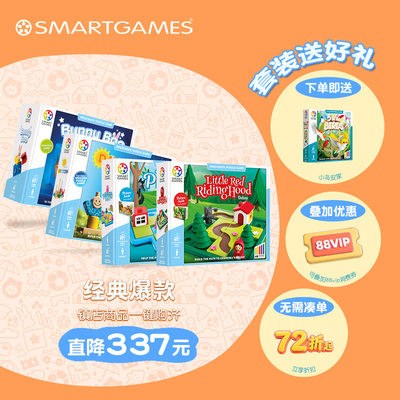 SmartGames经典爆款套装2-3岁 蒙氏早教积木 生日礼物送礼优选