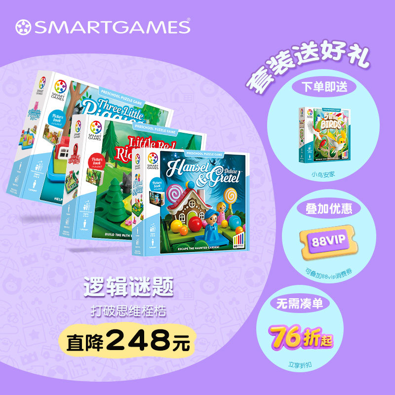 【弯弯推荐】SmartGames思维进阶套装儿童益智玩具桌游生日礼物