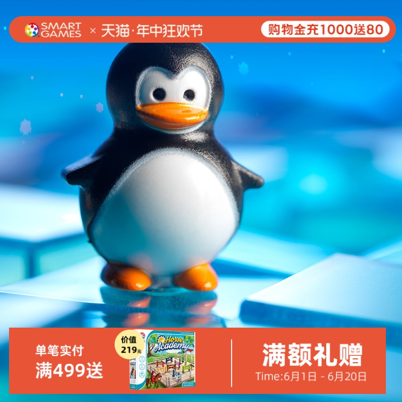 SmartGames企鹅滑滑冰桌游6岁+