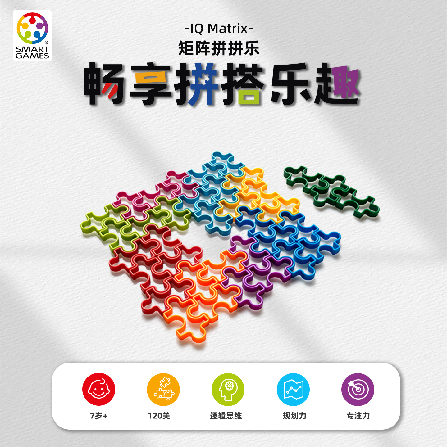 SmartGames矩阵拼拼乐