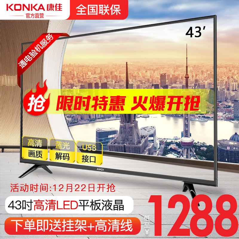 Konka/¿µ¼Ñ LED43E330C 43Ó¢´çµçÊÓ»úÈ«¸ßÇåÒº¾§Ó²ÆÁ 42 40µçÊÓ