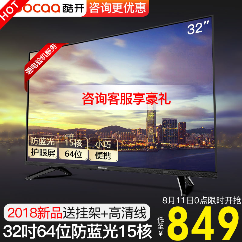 創維coocaa/酷開 32K5C 液晶電視機32吋網絡智能wifi小彩電視機32