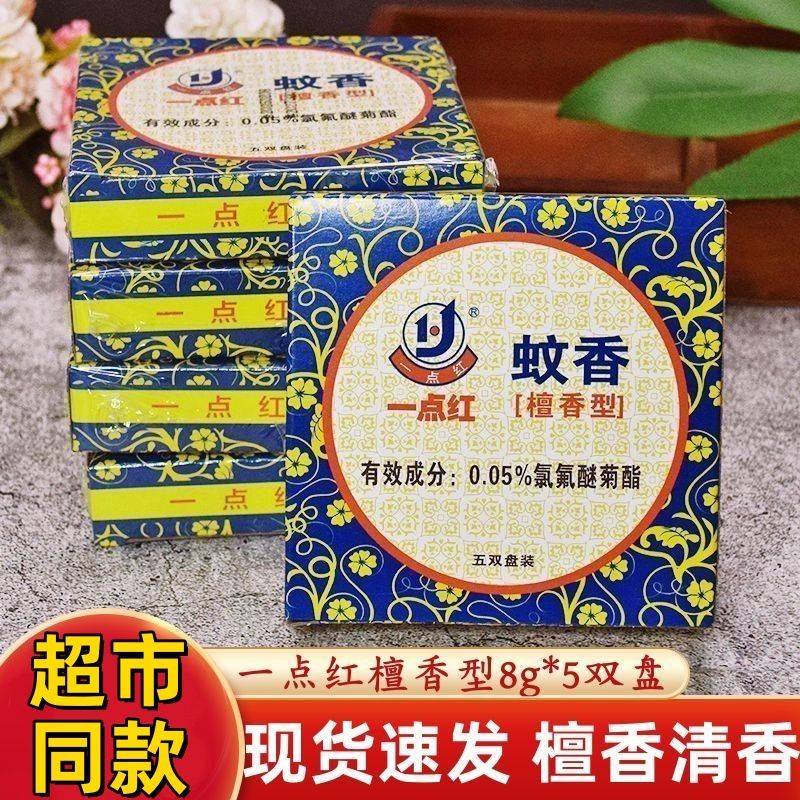一点红檀香蚊香宾馆卫生间去异味驱蚊杀虫清香怡人四季使用正品图片