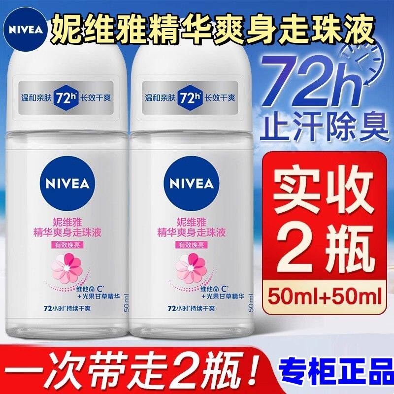 妮维雅精华爽身止汗露走珠腋下除臭干爽去异味男女士香体滚珠液