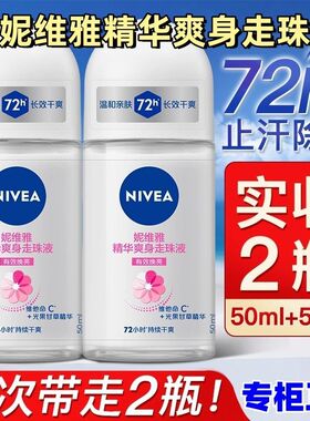 妮维雅精华爽身走珠液50ml