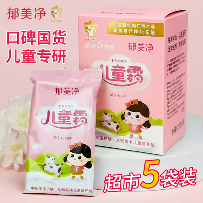 郁美净儿童霜25g袋装宝宝润肤霜面霜滋润保湿补水擦脸油雪花膏