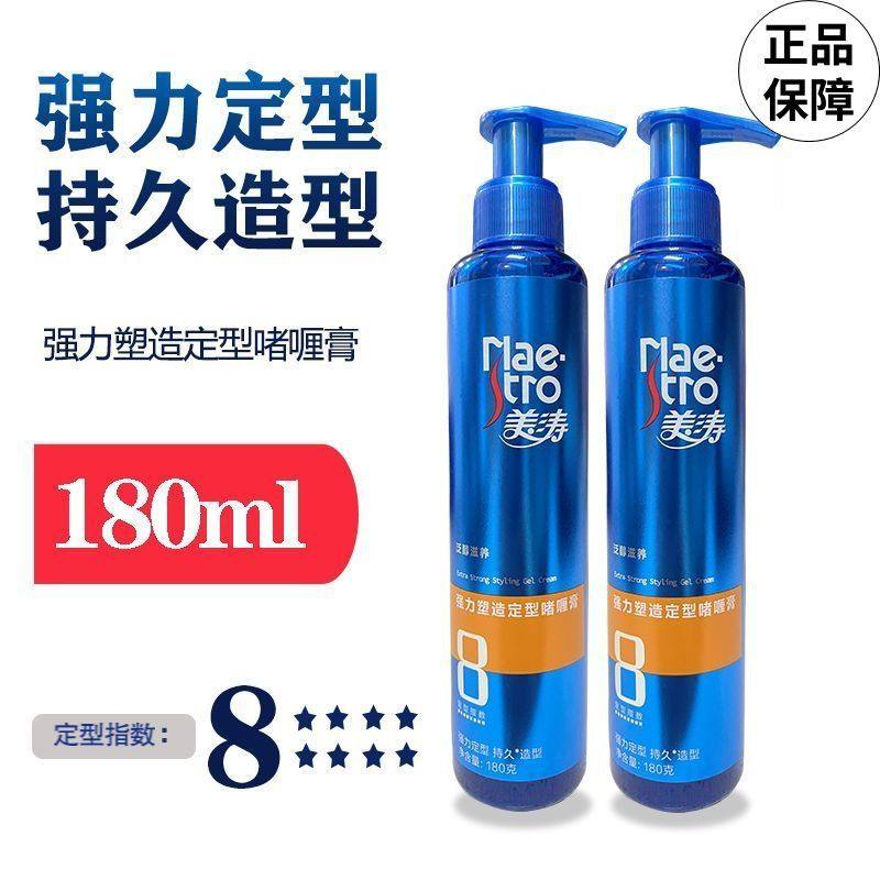 正品美涛强力塑造定型啫喱膏180g大瓶 8星持久定型男士保湿防毛躁